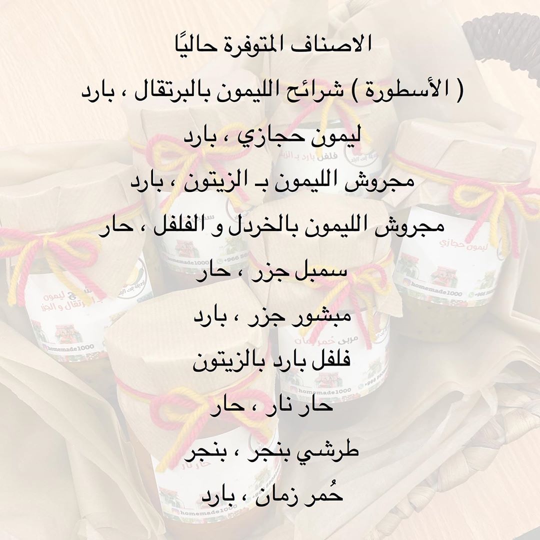 الاصناف المتوفرة حاليًا ( الأسطورة ) شرائح الليمون بالبرتقال ، بارد ليمون حجازي ، بارد م