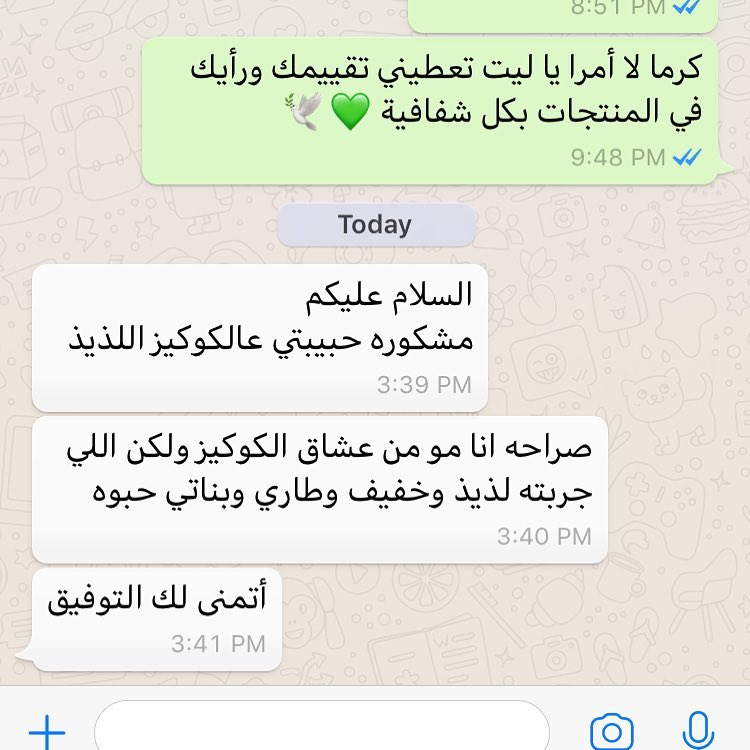 كلمات أصدقاء أخضر وأبيض #cookies #عطلة_الصيف #أسر_منتجة #قهوة_المساء #قهوة_تركية #توصيل_اس
