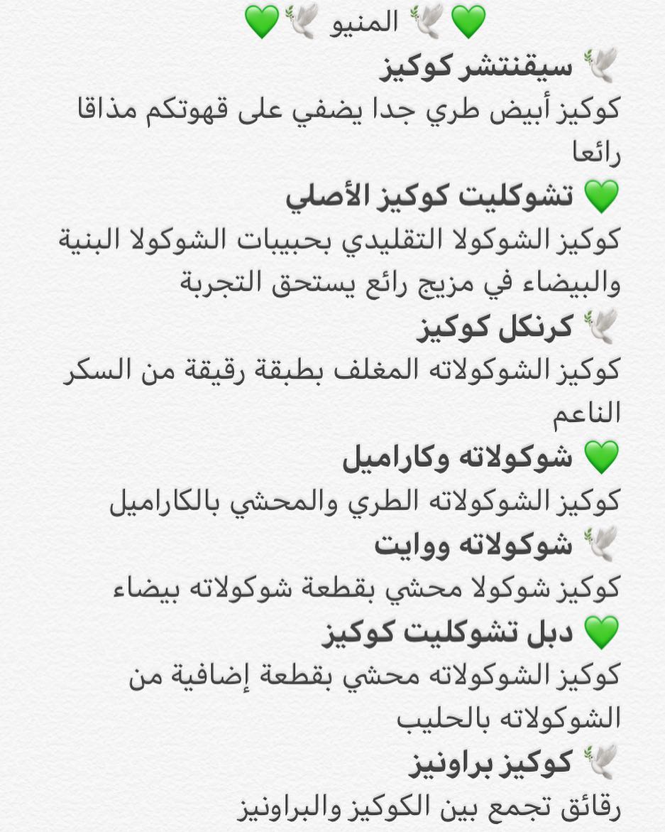 نقدم لكم ٧ نكهات مختلفة بكل حب #cookies #عطلة_الصيف #أسر_منتجة #قهوة_المساء #قهوة_تركية #ت