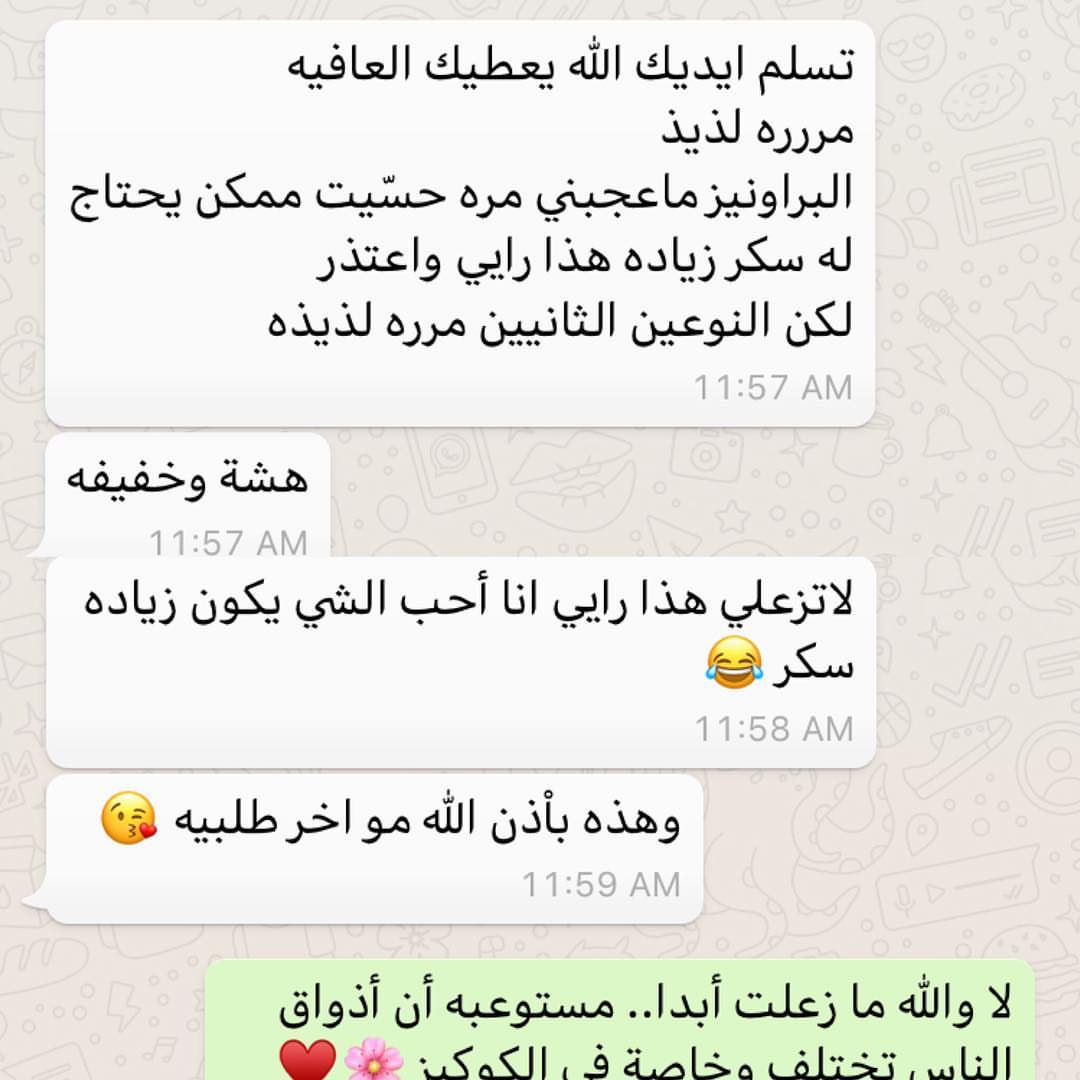 كلمات أصدقاء أخضر وأبيض #cookies #عطلة_الصيف #أسر_منتجة #قهوة_المساء #قهوة_تركية #توصيل_اس