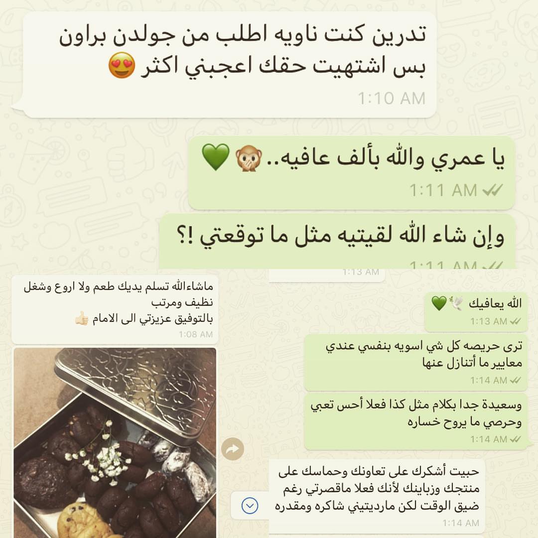 كلمات أصدقاء أخضر وأبيض #cookies #عطلة_الصيف #أسر_منتجة #قهوة_المساء #قهوة_تركية #توصيل_اس