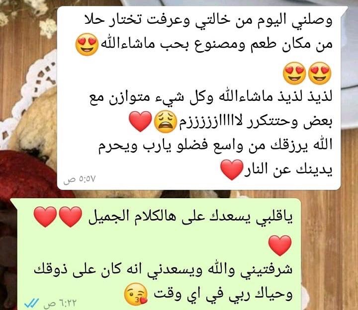 ماشاءالله تبارك الله اراء زبائني الله يسعدها ❤️ #زبائن_هلا_بالحلا