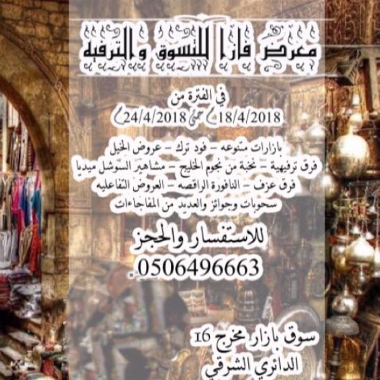 بإنتظآركم #بازار #هلابالخميس