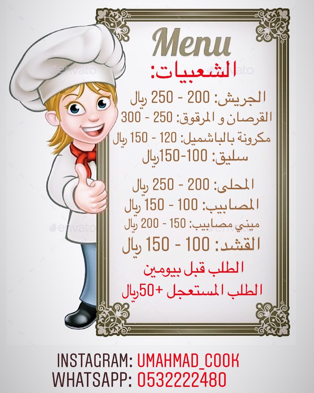المنيو بعد التحديث #عشاء #بوفيه #الرياض #جريش #مكرونة #محلى #قشد #مرقوق #قرصان #مصابيب