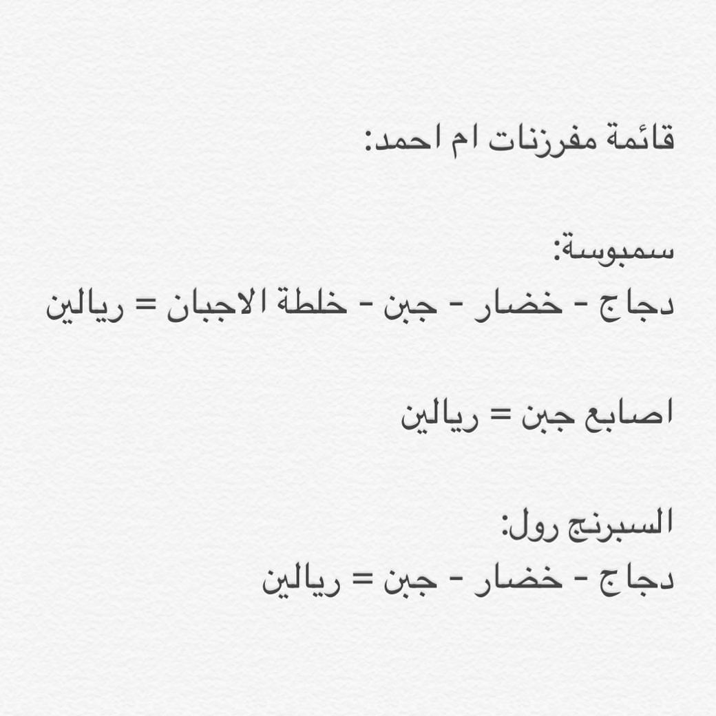 قائمة الاسعار: #مفرزنات #سمبوسة #سبرنج_رول #رمضان#