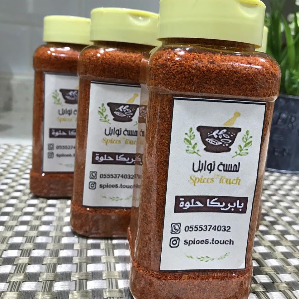 بابريكا حلوة ١٥ ريال