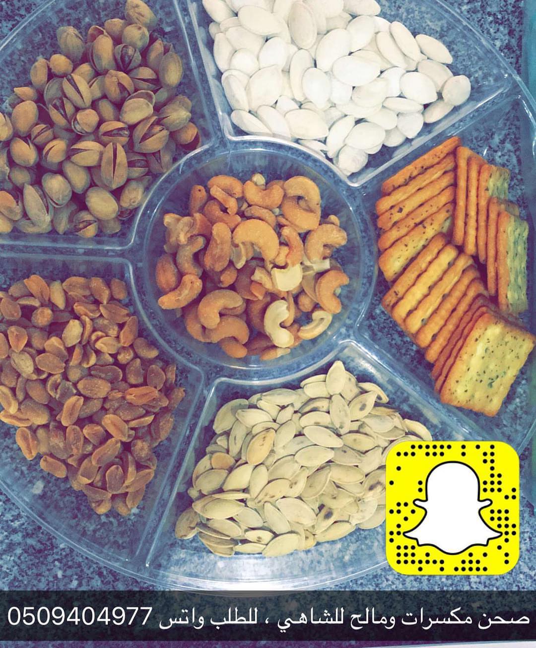 طبق مكسرات ، للطلب واتس #بوفية #عزايم #حفلات #عشاء #غذاء #طبخات #تنسيقات #تنظيم #فنادق #مش