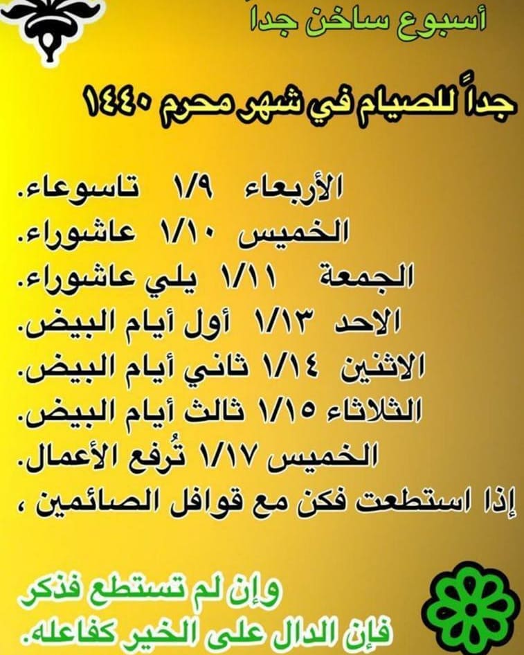 قال صلى الله عليه و سلم "و صيام يوم عاشوراء أحتسب على الله أن يكفر السنة التي قبله"