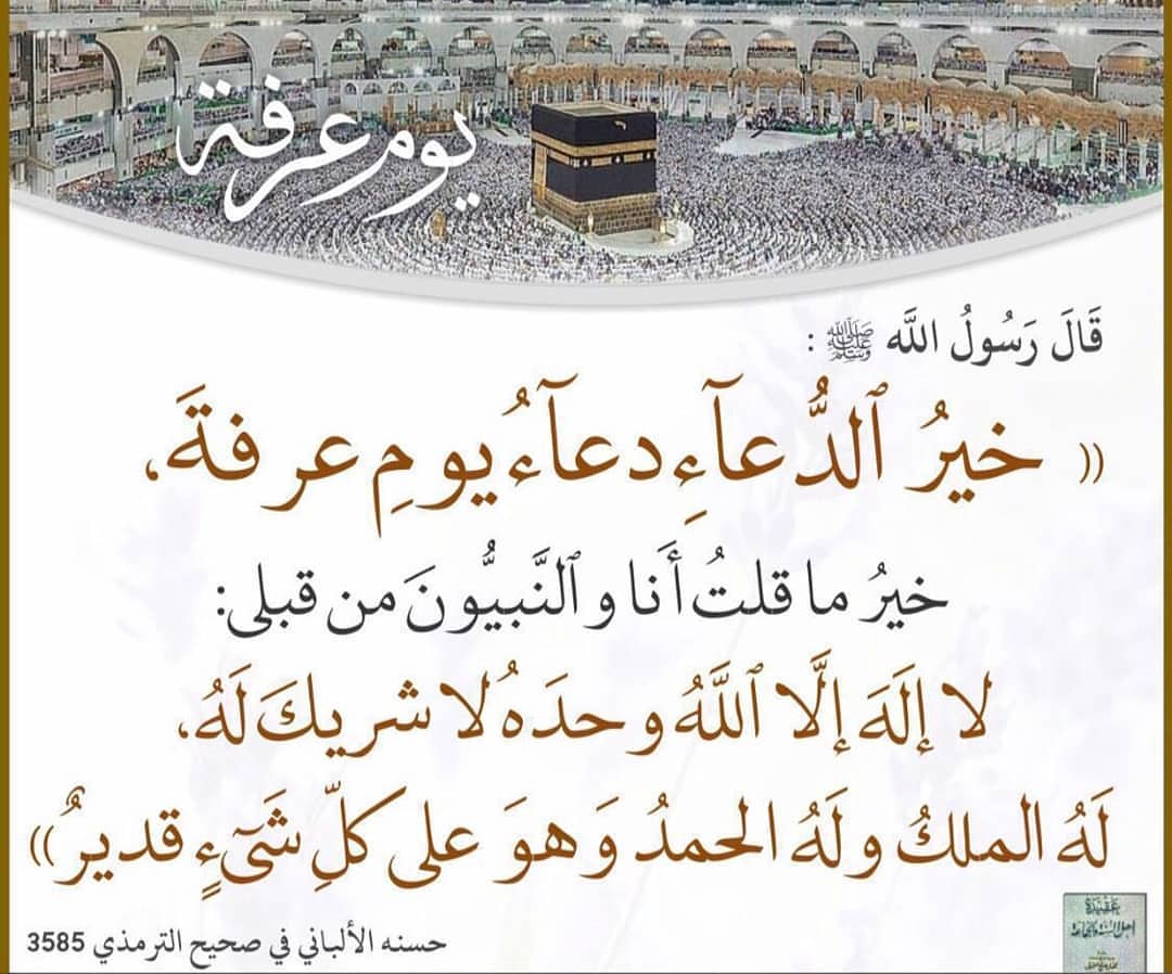 خير الدعاء .. دعاء يوم عرفة