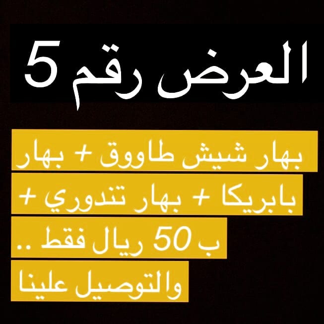 لازال العرض الخامس مستمر ..