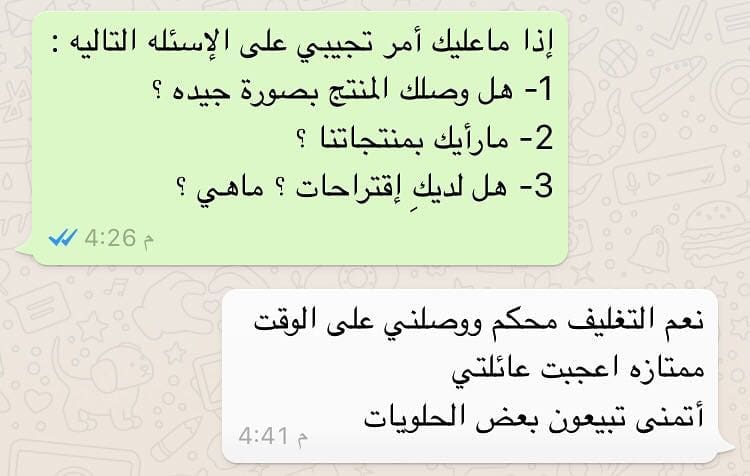 من تعليقات عملاء سلة أمي