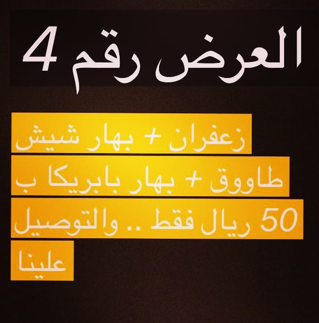 لازال العرض الرابع مستمر ..