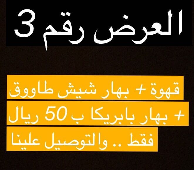 لازال العرض الثالث مستمر ..