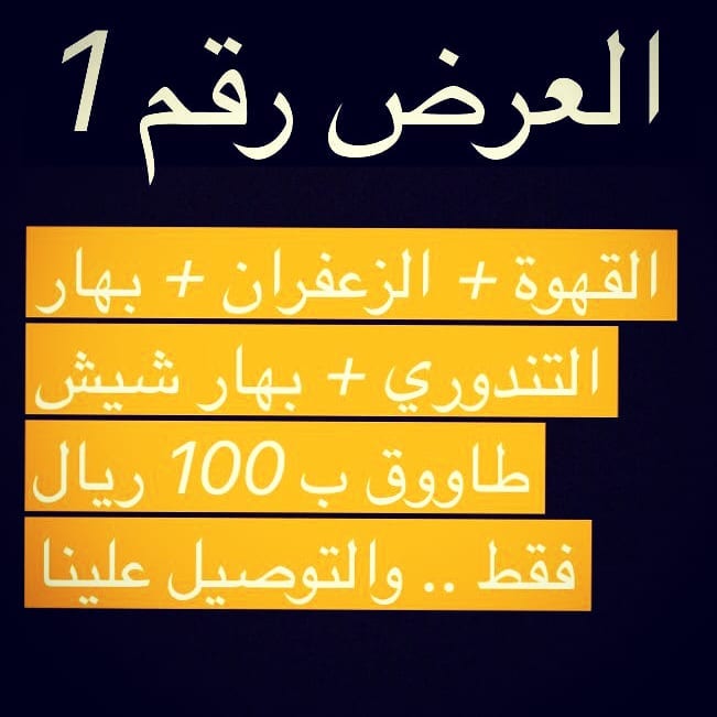 لازال العرض ساري ..