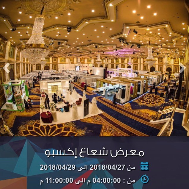بإذن الله اليوم راح نكون متواجدين في معرض شعاع إكسبو في هوليدي إن الإزدهار، ننتظركم!