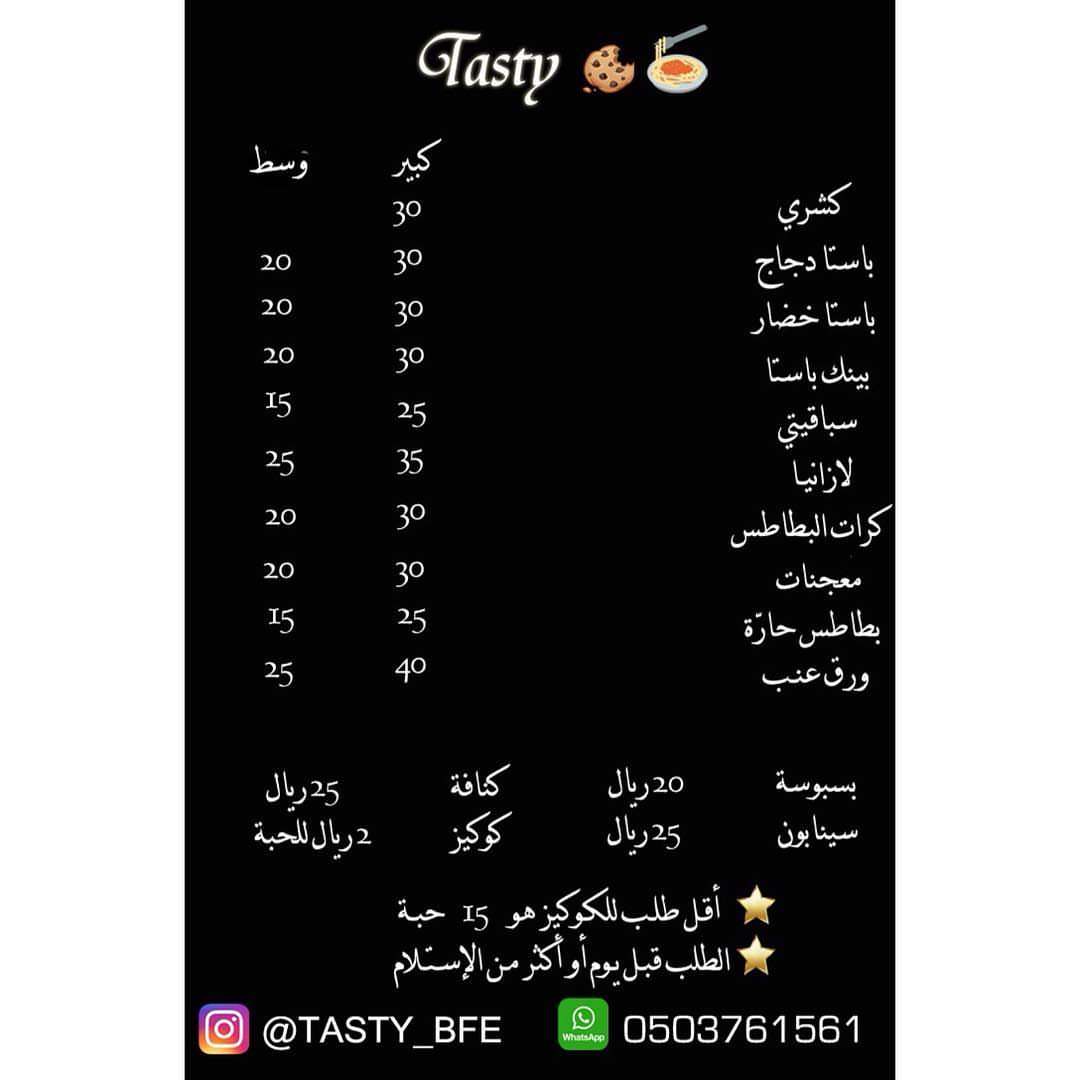 رجعنا لكم بمنيو محدّث وأكلات جديدة ✨ نستقبل طلباتكم ع الواتس والانستا . #Tasty #delicious