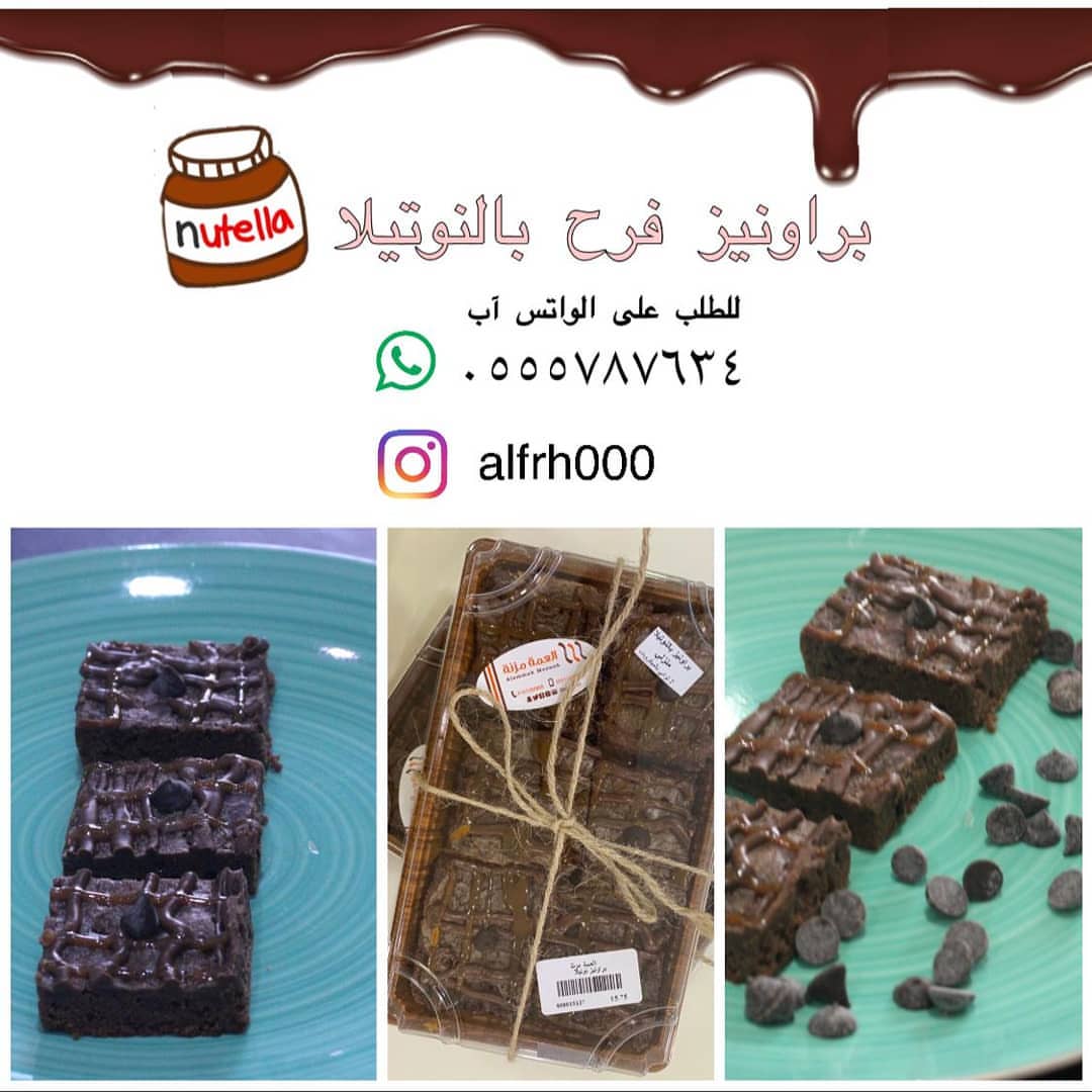 ألذ بروانييييز ممكن تتذوقونه