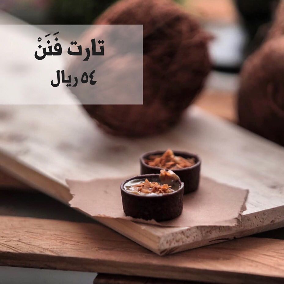 تارت بنكهه الفول السوداني #صباح_الخير #مساء_الخير #اثاث #طبخ #حلويات #حلى_قهوة #الهلال #ال