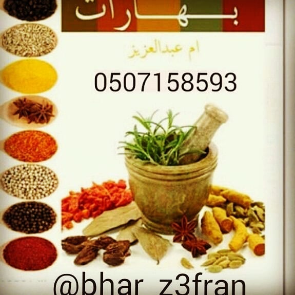 #بهارات_مشكله #بكس_نفاس #بكس_الدوره #طباخات