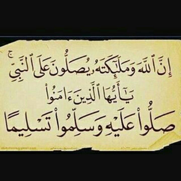 اللهم صل وسلم عليه