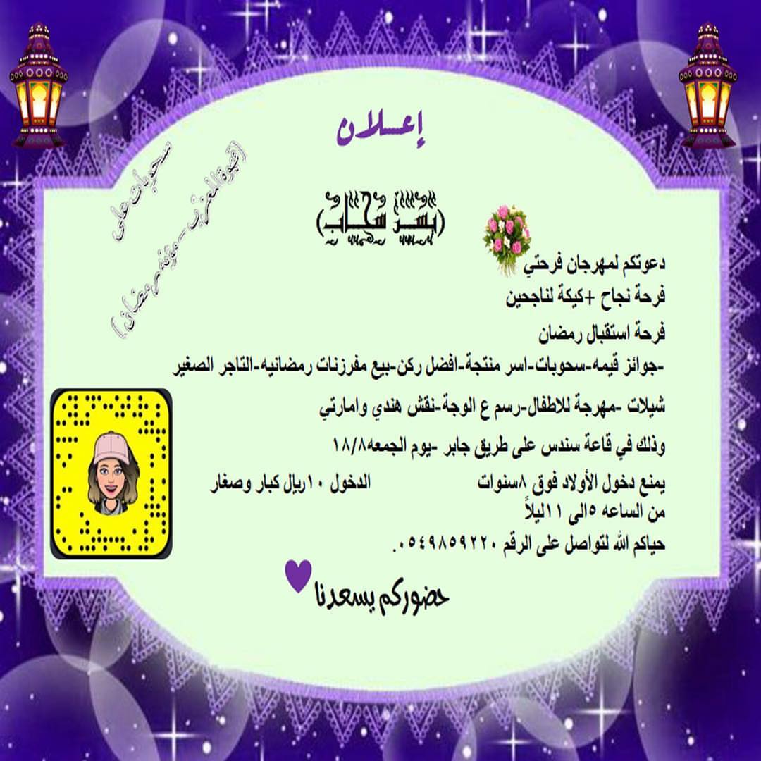 شرفونا في مهرجان فرحتي، وخلونا نحتفل ونقرمش معاكم بنجاح الأطفال الحلوين.. حياكم الله يوم ا