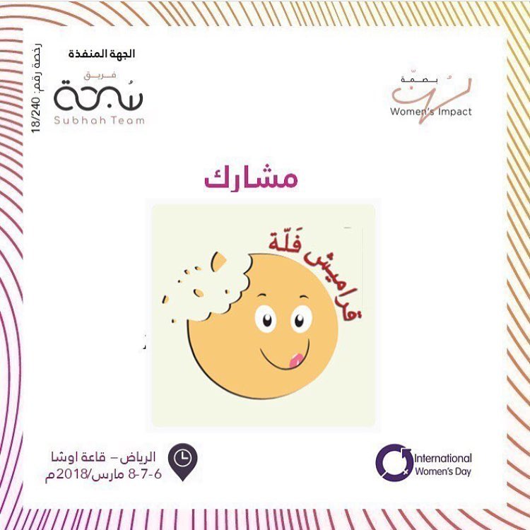 شرفونا بالزيارة في معرض لهن بصمة في قاعة أوشا بالدرعية . بوث رقم B6 . #لهن_بصمة #قاعة_اوشا
