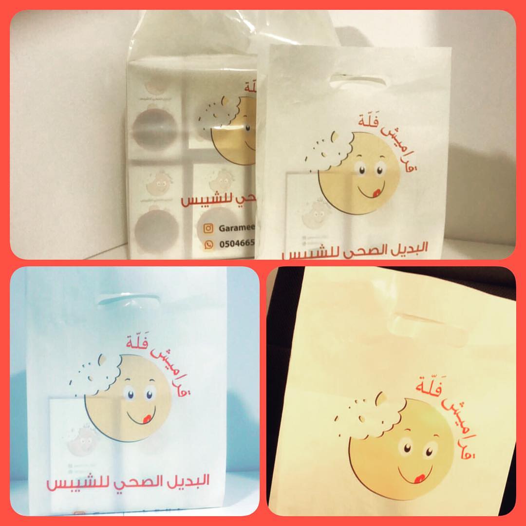 شكراً مصنع إشراق للبلاستيك على الأكياس الجميلة والمميزة . جودة العمل ورقي التعامل . #قرامي