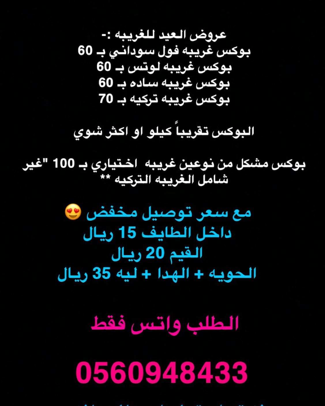 #العيد #غريبه #معمول