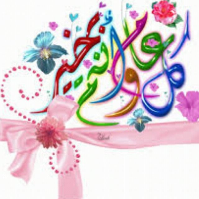 عيد سعيد وكل عام وانتم بخير