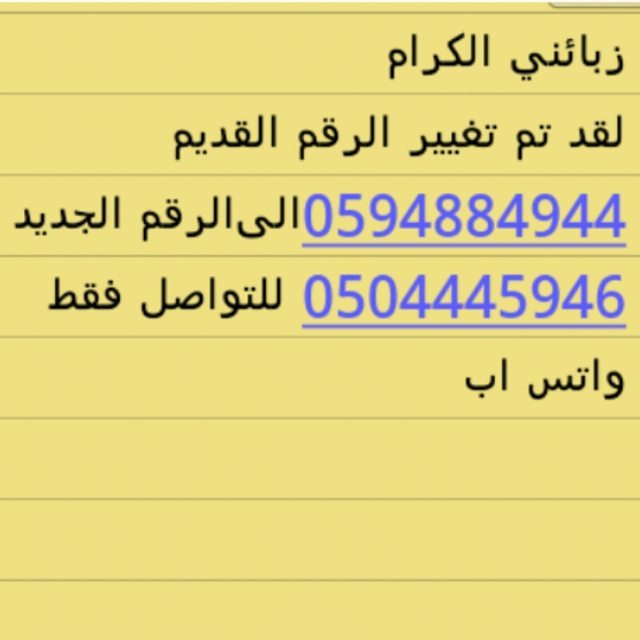 تم تغيير رقم التواصل