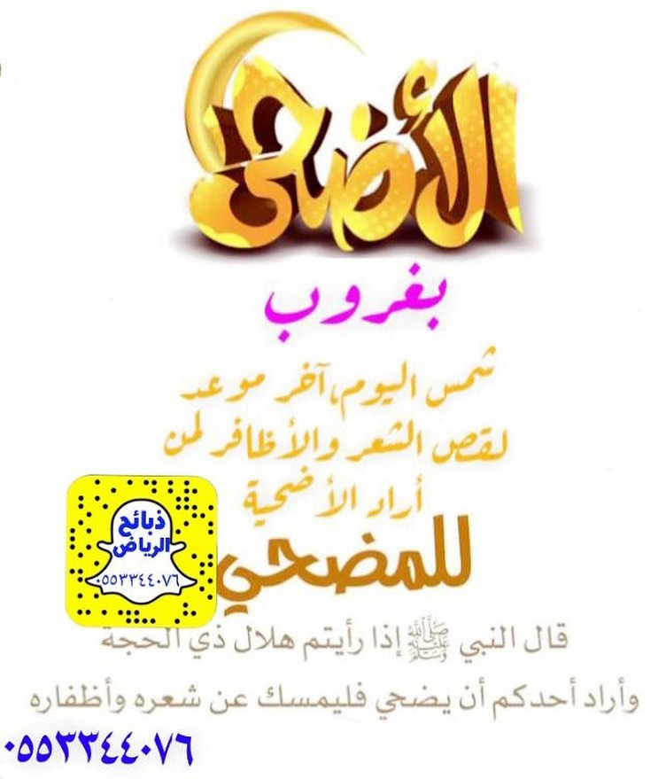 #مساء_الخير #عشر_مباركه وكل عام وأنتم بخير يسرنا توفير أضاحيكم بأسعار مناسبة #حري #نعيمي #