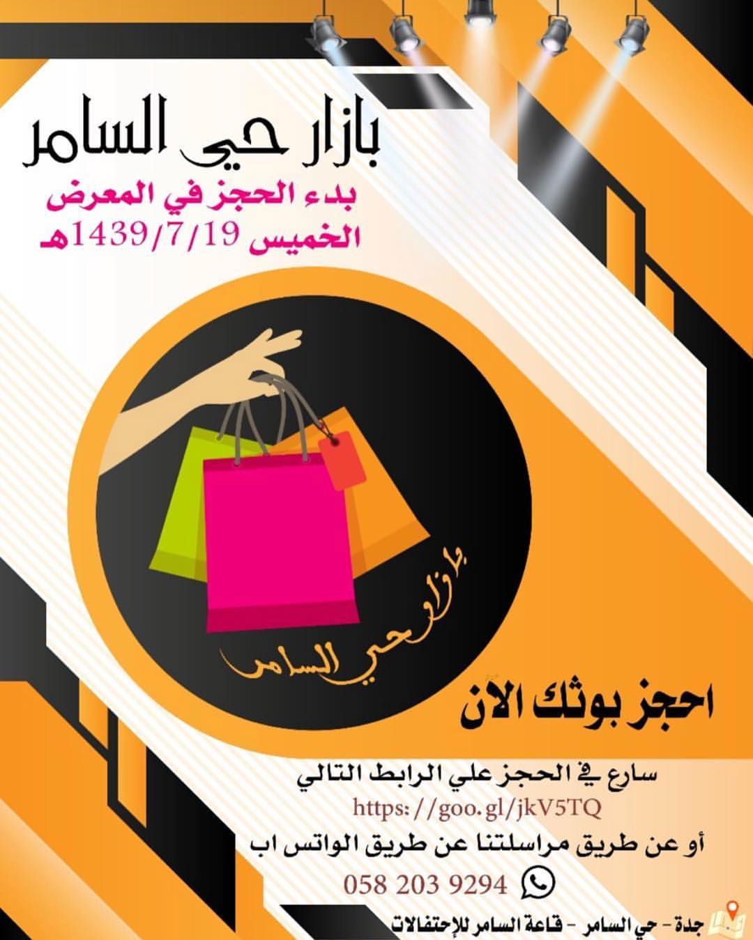 #بازار_جدة #بازار_السامر