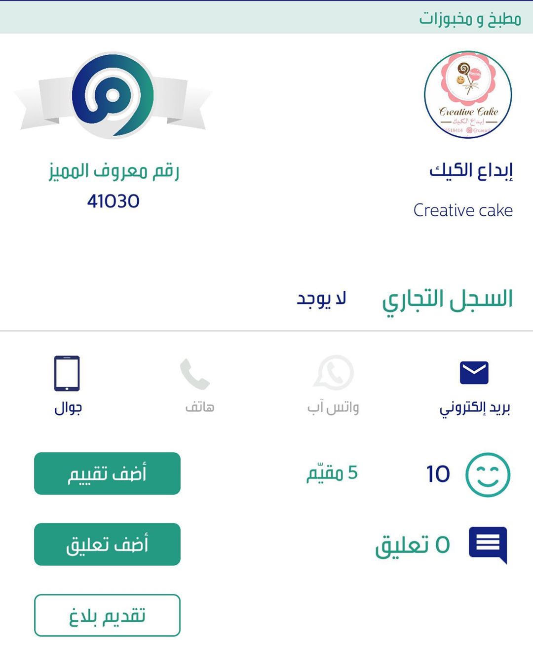 اعجبني متجر إبداع الكيك و شوف روابطه وتقييم وتعليق عملائه السابقين