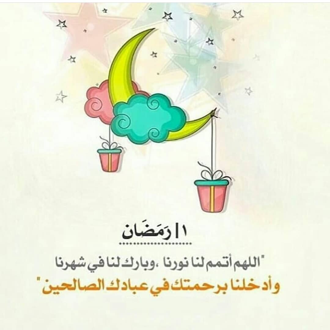 1 #رمضان #رمضان_كريم #اللهم_اغفر_لي_ولوالدي_وللمسلمين_والمسلمات #رمضانيات #الحمدلله #لااله
