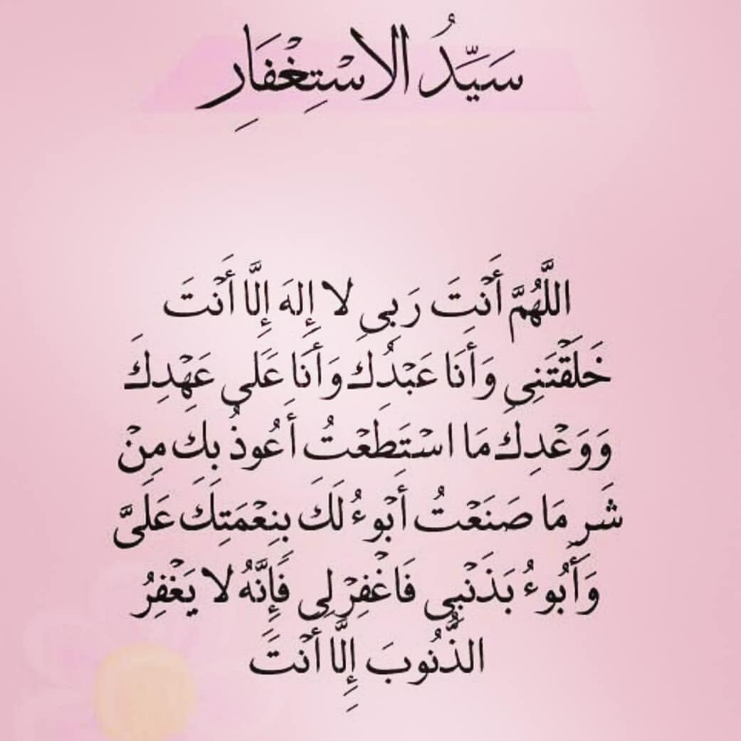 #استغفرالله_واتوب_اليه #لااله_الاالله_وحده_لاشريك_له_له_الملك_وله_الحمد_وهوعلى_كل_شي_قدير