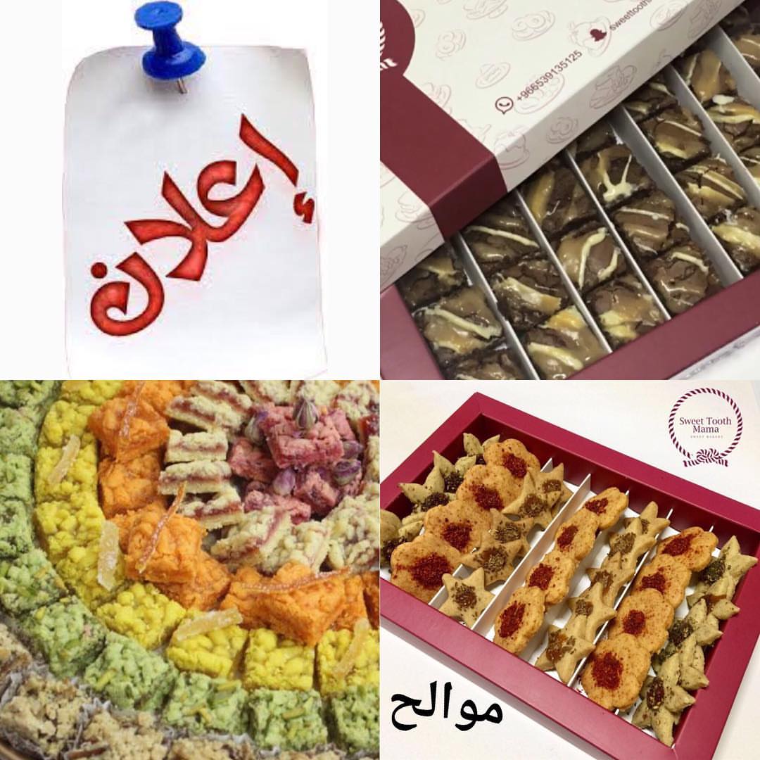 *زبائننا الأعزاء* *اهالي المدينه والرياض* بمشيئة الله نستقبل طلباتكم لمنتجات sweettooth_ma