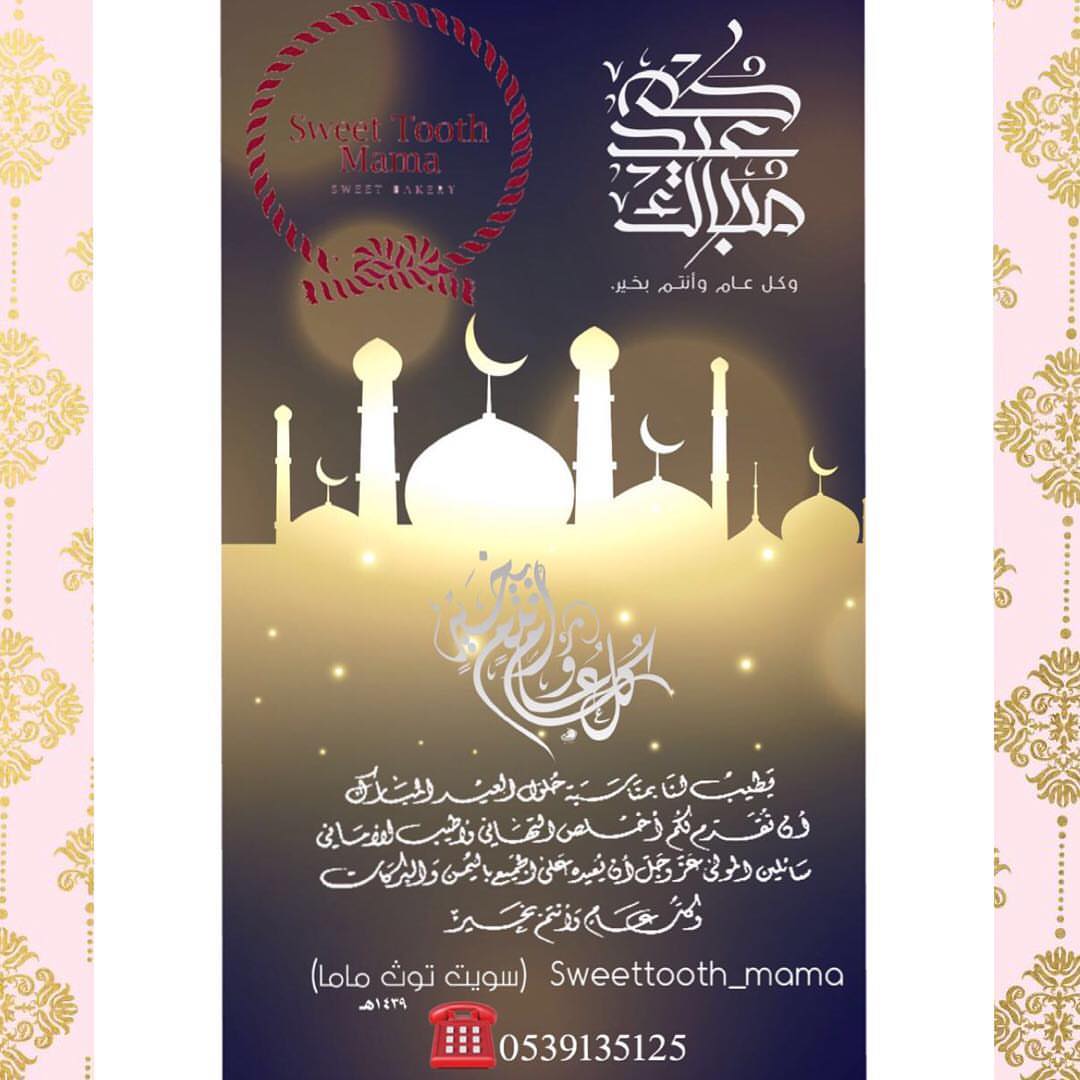 تقبل الله طاعاتكم وعساكم من عواده