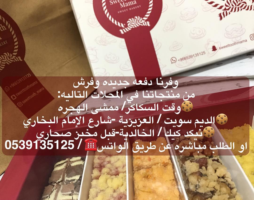 مع الاجواء الجميله وعطايا الرحمن تحلى الجمعات مع الأهل والأحبه ومع حلى سويت توث ماما تحلى