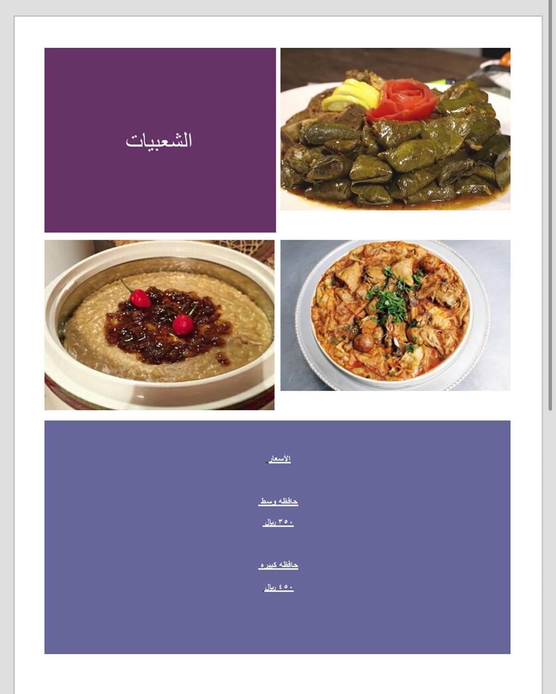 #شعبيات#جريش#مرقوق#كبيبة