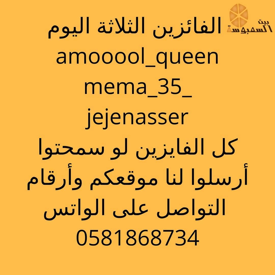 نتمنى من حبايبنا اللي حنوصل لهم طلبات اليوم انهم ترسلوا لنا موقعكم وأرقام التواصل على الوا