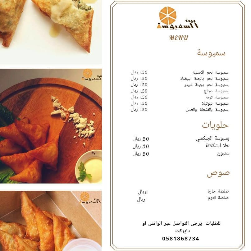 بعد توقف بسيط نعلن بدء استقبال طلبات المقلي والمفرزن للسمبوسة #رمضان #بيت #السمبوسة #الحرم