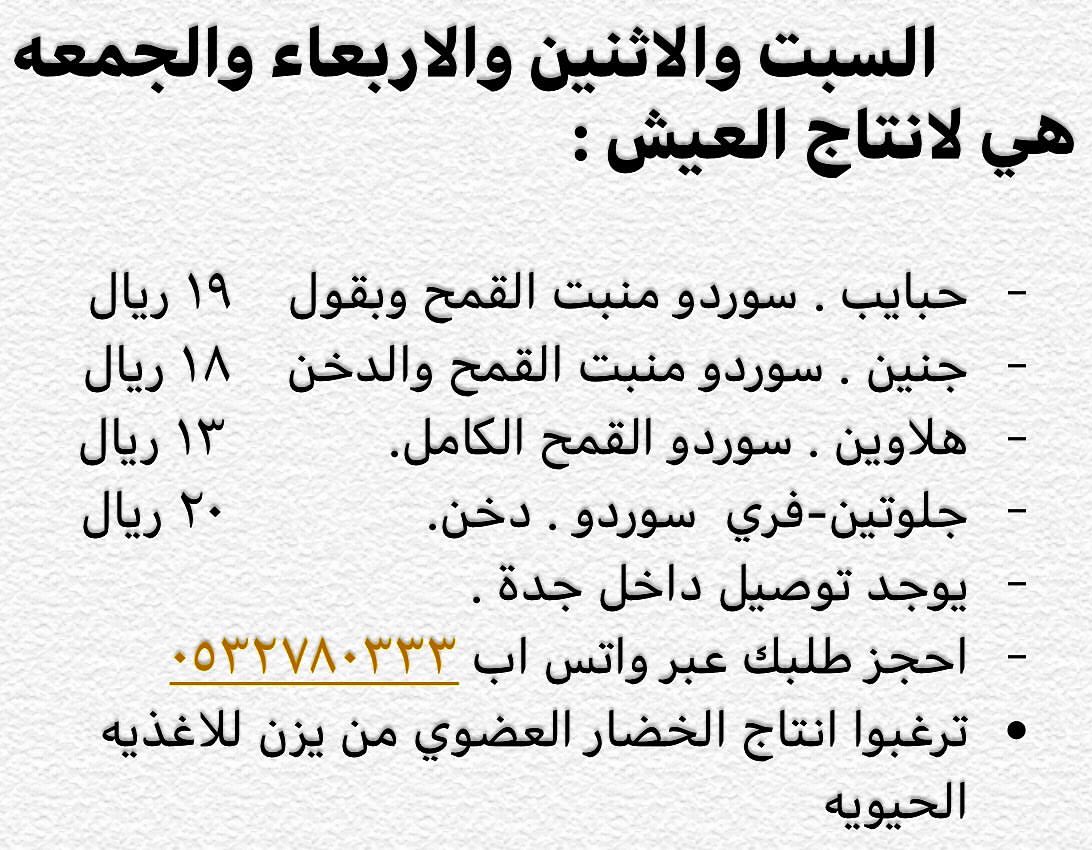 متوفر حتي نفاذ الكميه وللتاكد يرجي التواصل عبر الواتس اب