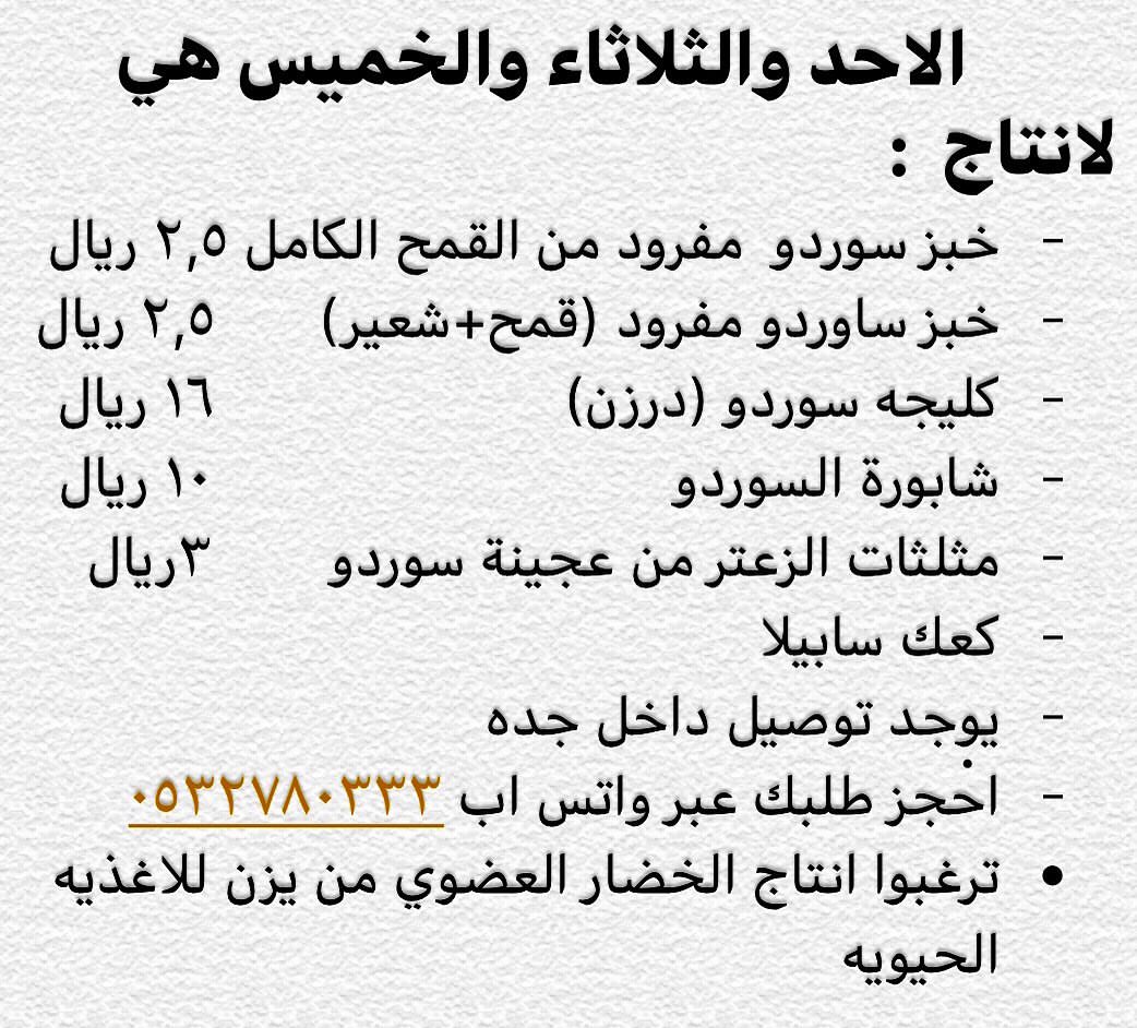 متوفر حتي نفاذ الكميه وللتاكد يرجي الاتصال علي