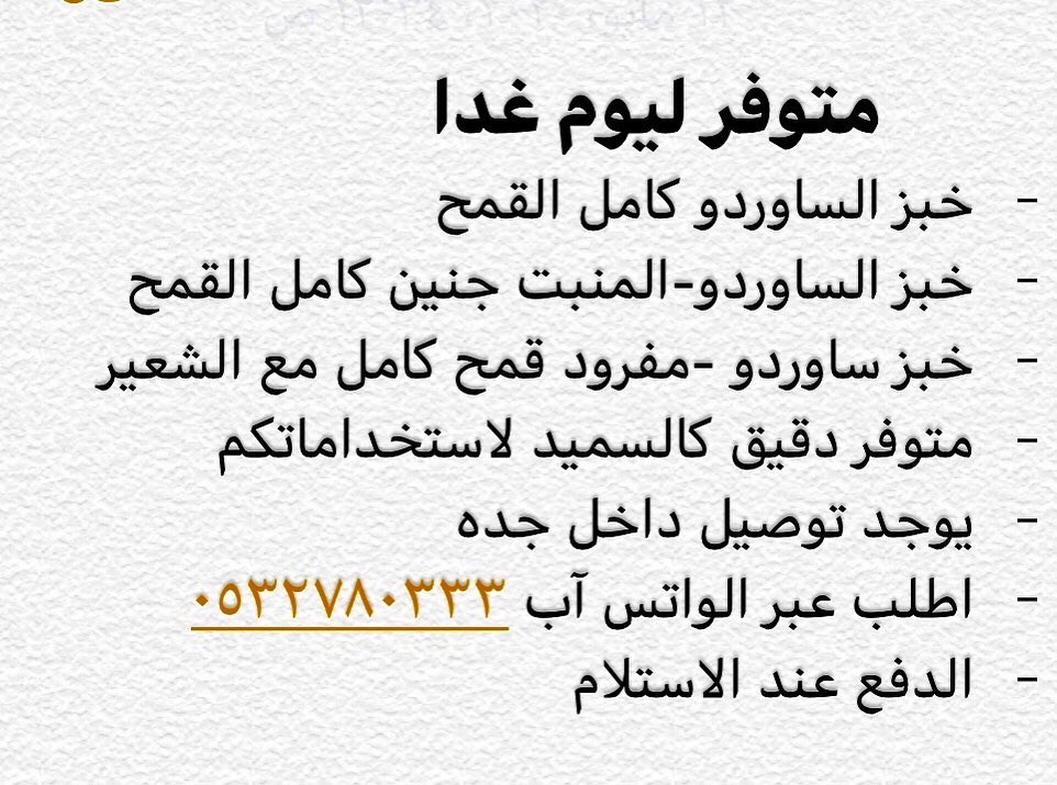 متوفر حتي نفاد الكميه يرجي التواصل عبر واتس آب للتاكد .