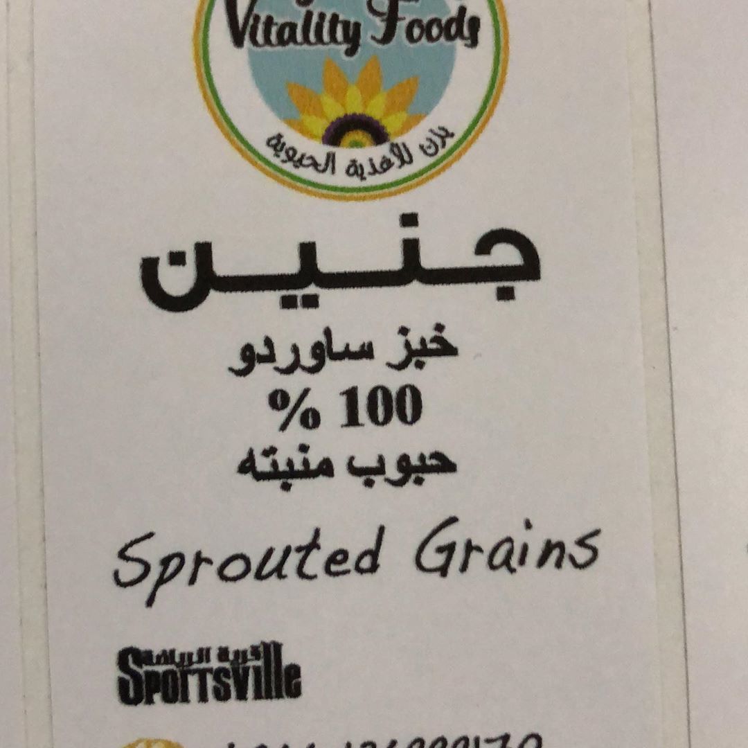 بقول منبت (لوبيا بيضاء -لوبيا خضراء-عدس اخضر+دخن +شعير) يدخل في صناعة خبزنا (حبايب) يرفع ا