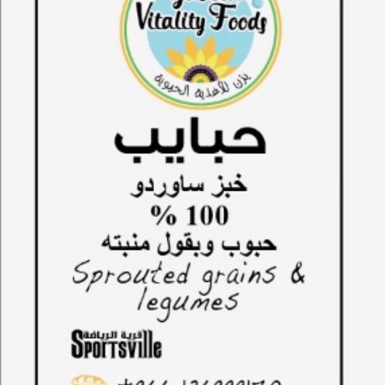 بقول منبت (لوبيا بيضاء -لوبيا خضراء-عدس اخضر+دخن +شعير) يدخل في صناعة خبزنا (حبايب) يرفع ا