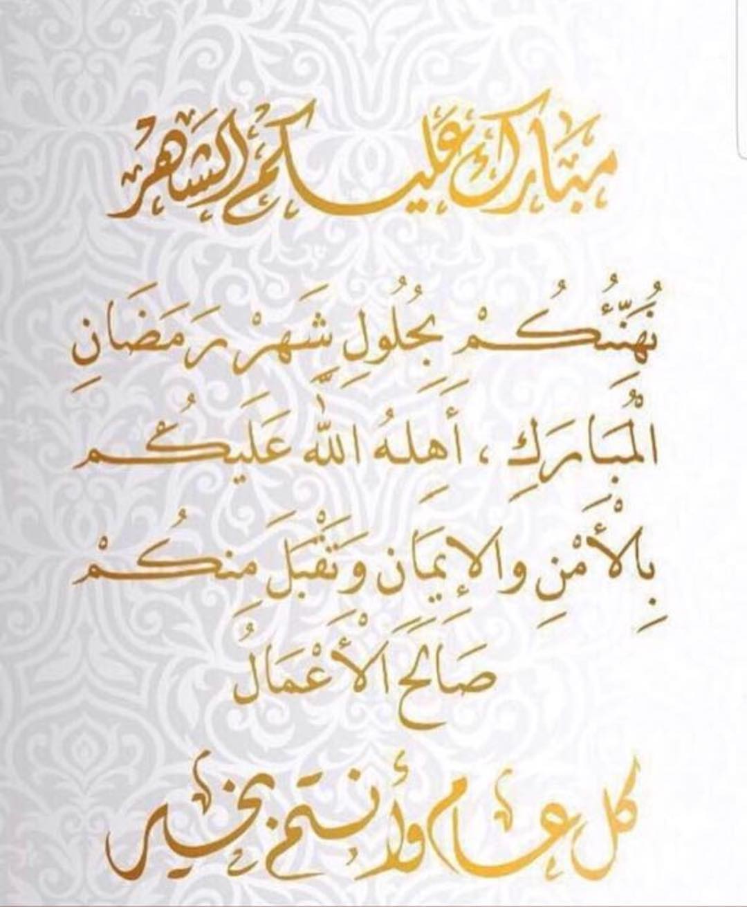 مبارك عليكم الشهر يا احبابي ❤️