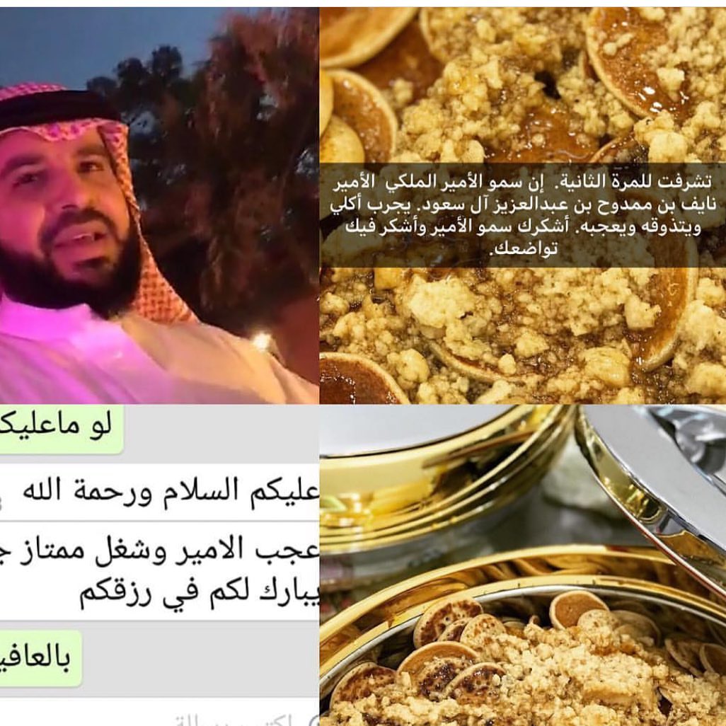 رأي سمو الأمير الملكي الأمير نايف في أكلي. أشكرك سمو الأمير وأشكر تواضعك. وأسأل الله أن ير