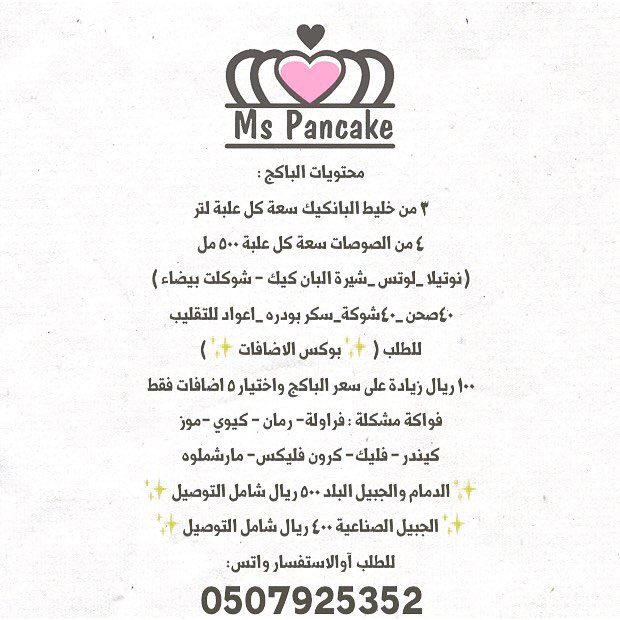 . . . . شاركوا آجمل لحظاتكم مع مس بانكيك تاجير جهاز البانكيك وملحقاته من غير عامله لتستمتع
