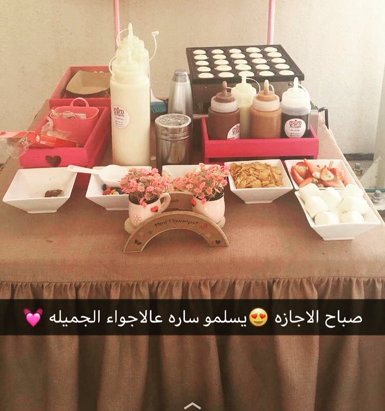 عليكم بالف عافية زبايينا الحلوين . . . شاركوا آجمل لحظاتكم مع مس بانكيك ‍ تاجير جهاز البان